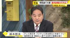 【鈴木哲夫さん解説】“歴史的圧勝”の高市政権の行方　消費税減税が「最初の関門」に　惨敗の中道は「マイナスからのスタート」　衆院選