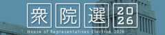 参院選2026