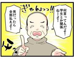 【初デート代論争】父「男だったら全部払えよ！」VS 令和世代「割り勘が無難」…どっちが正解？【作者に聞く】