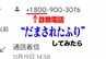 「+1」からの着信に出たら「147万円が未払いです」 記者が詐欺電話に“だまされたふり”してみたら…【前編】|TBS NEWS DIG