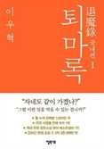 소설 ‘퇴마록’ 티빙과 만나 예능으로…‘신: 퇴마록’(가제) 2026년 공개 목표 제작 돌입