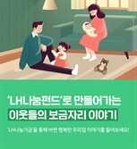 네이버 해피빈, LH와 기후위기 취약계층 주거 지원