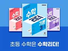천재교육·천재교과서, 수학 참고서 ‘수학리더’ 시리즈 구매 고객 대상 이벤트 진행 