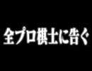 優勝棋士は電王戦へ出場！ ドワンゴ主催「新棋戦」開催決定