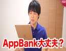 マックスむらいさんのAppBankが本気でヤバそう…【ガクトコイン】