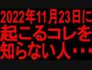 【ゆっくり解説】急がないとヤバイかもしれない・・・｜こんなことがすぐに起きるなんてあなたは信じることができますか・・・？