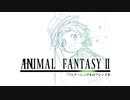 【FNノムけもⅡ】Animal Fantasy II Reunion Tracks【OST】