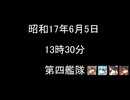 (1942/6/5 13:00)【昭和の艦これ?】「Last 5 Minutes」偽実況プレイ(ミッドウェー海戦Another Story) #11