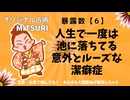 本当はルーズな誇り高い生き物　暴露数【6】の基本性格