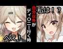【VOICEROID】自分以外が ディ〇ニー行くの 知った時 【ボイロ達の反応集】