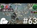 1年以上探し続けた歴史の転換点を遂に見つけた地球防衛軍（犬）【地球防衛軍6】＃63