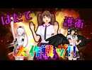 【東方MMD】はたて護衛大作戦っ！