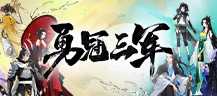 跨服联赛
