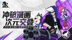 杰克大魔王IP手游《杰克特攻队》漫画正版授权！