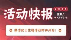 《火影忍者》【活动爆料】武士之刀“斩”获福利，漂泊武士主题活动来袭！