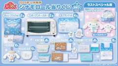 サンリオ「シナモロール当りくじ」12月19日に発売！冬のカフェがテーマ、オーブントースターやブランケットが当たる