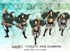 「進撃の巨人×カラオケの鉄人」12月18日よりコラボキャンペーン開催！兵団服のエレンやリヴァイの描き下ろしイラストが登場