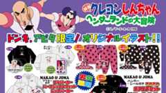 『クレヨンしんちゃん』ドンキ・アピタ限定グッズが12月13日発売！珠由良ブラザーズやマカオとジョマなど歴代映画の人気キャラが大集合