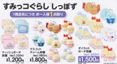 「すみっコぐらし×アベイル」12月13日よりコラボ商品発売！しっぽずのマスコットチャーム＆ダイカットポーチが登場