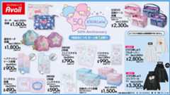 「サンリオ×アベイル」12月13日よりリトルツインスターズのコラボ商品発売！ふわふわマスコットから星型ポーチなどが勢揃い