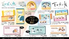 『夏目友人帳』ニャンコ先生グッズがドンキ・アピタ限定で12月20日発売！もふもふボアパーカーなどの冬アパレルが可愛すぎる