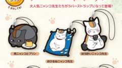 「夏目友人帳×はま寿司」12月10日よりコラボ決定！ニャンコ先生のラバーストラップがゲットできるガチャに挑戦