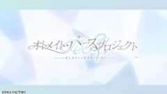 「オトメイト・バースプロジェクト」男女オメガバースの新プロジェクト始動！切なく激しい恋愛物語に期待が高まる