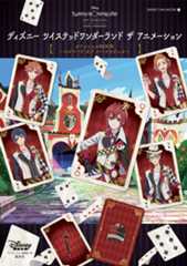 『ツイステ』アニメ オフィシャルBOOKが12月18日発売！特別付録のクリアカード8枚＆花江夏樹ら豪華声優陣インタビューも収録