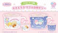 「サンリオ」リトルツインスターズのファミリーマート限定「マグ&白桃ゼリー」発売！50周年記念のパステル×夜空デザインが可愛すぎる