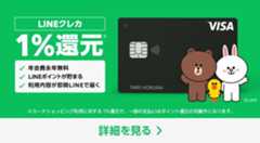 LINEPAYクレカ