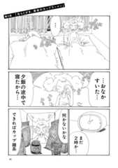 『元らくがきとワンルーム暮らし』　永田カビ