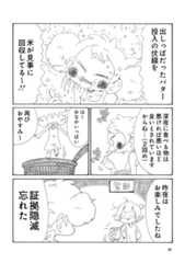 『元らくがきとワンルーム暮らし』　永田カビ