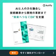 Autify 概要資料