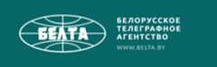 Белорусское телеграфное агентство
