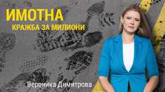 Трима лъжесвидетели и едно съмнително завещание: Нова имотна измама след фалшиви показания пред нотариус