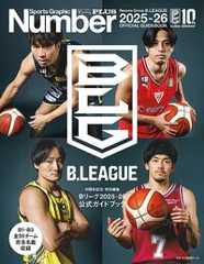 ＜10周年記念 特別編集＞Bリーグ2025-26公式ガイドブック
