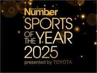 Number SPORTS OF THE YEAR 2025 presented by TOYOTAに「Challenge Spirit賞」を新設!