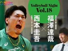 ＜人気対談企画バレーボールナイト＞西本圭吾×福澤達哉…身長189cmの二人が明かした“ジャンプ力の秘密”とは「小さくて跳んでるヤツが世界と戦ってる」