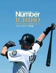 イチローのすべて　完全版