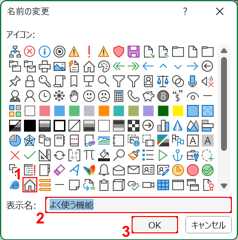 名前を変更する