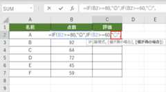 IF関数(2つ目)の真の場合を入力する