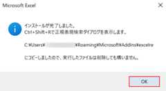 OKボタンを押す