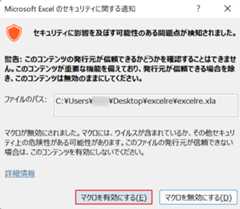 マクロを有効にする