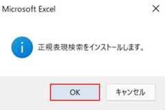 OKボタンを押す