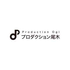 非公開: プロダクション尾木
