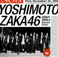 吉本坂46「泣かせてくれよ」映像盤