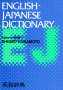 English-Japanese Dictionary