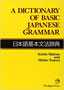 A Dictionary of Basic Japanese Grammar