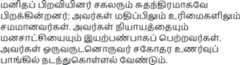Tamil text sample