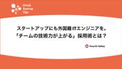 起業前～シード期の起業家のためのファイナンス基礎知識